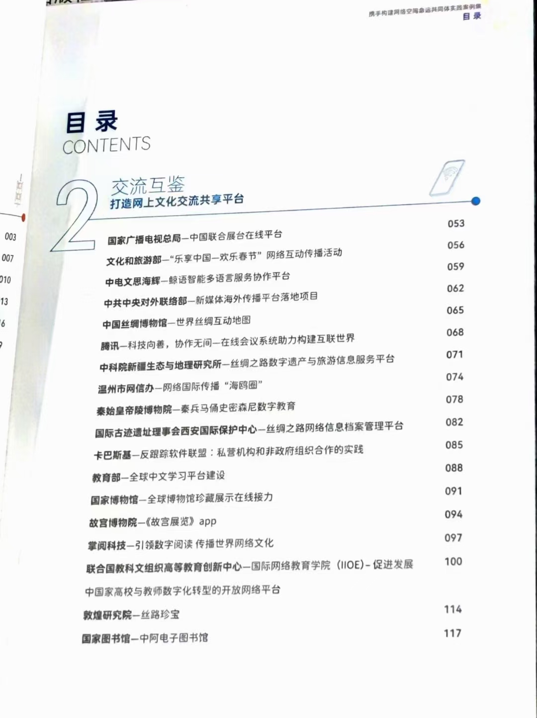 丝绸之路网络信息档案管理平台2.jpg